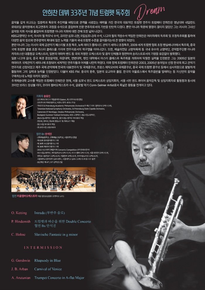 안희찬 데뷔 33주년 기념 트럼펫 독주회, 3월 31일 롯데콘서트홀 개최