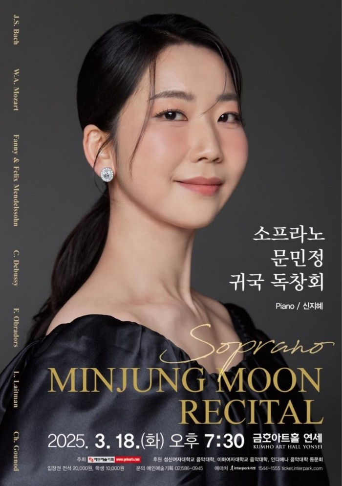 소프라노 문민정 귀국 독창회, 3월 18일 금호아트홀 연세에서 개최