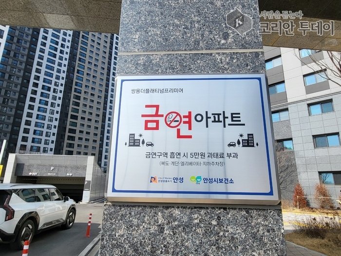 [코리안투데이] 금연아파트 총 8곳으로 확대…주민 건강권 보호 © 이명애 기자