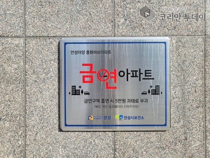 [코리안투데이] 금연아파트 총 8곳으로 확대…주민 건강권 보호 © 이명애 기자