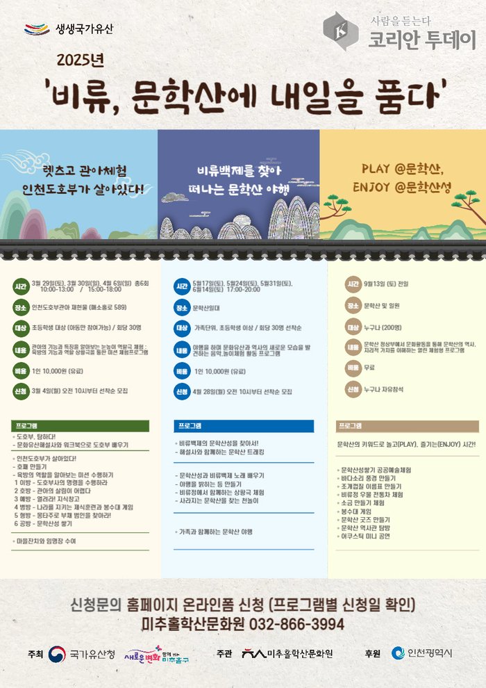 [코리안투데이] ‘비류, 문학산에 내일을 품다’ 프로그램 안내문 © 김미희 기자