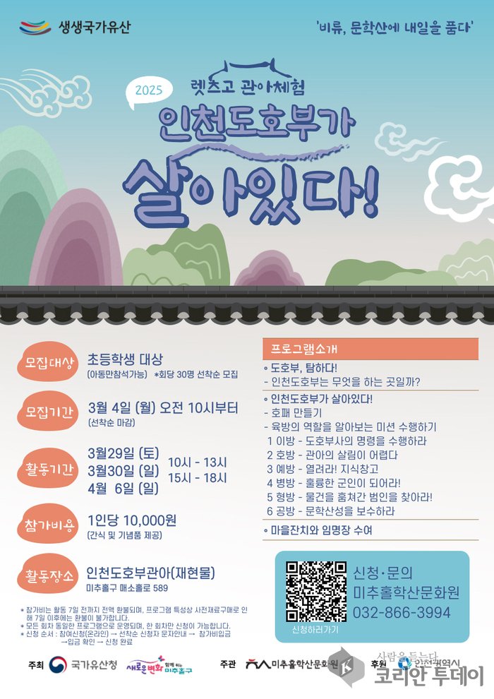 [코리안투데이] 관아체험 프로그램 안내문 © 김미희 기자
