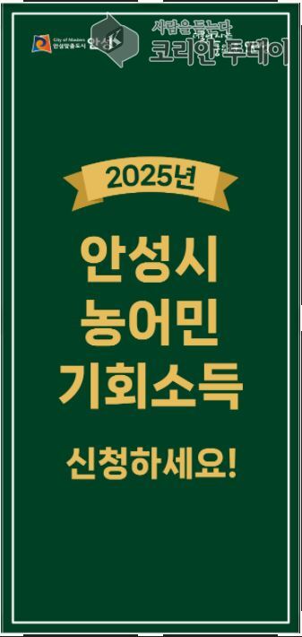 [코리안투데이] 3월 17일부터 한 달간 접수…농어민 월 최대 15만 원 지원 © 이명애 기자