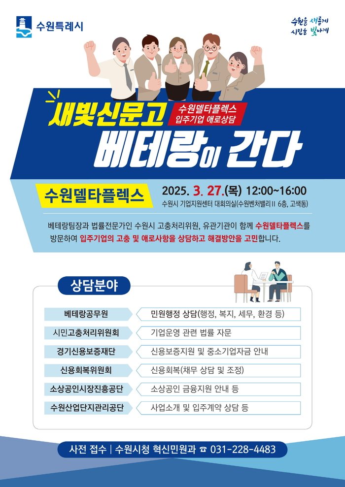 [코리안투데이]수원시 '새빛신문고 베테랑이 간다" ©양숙희 기자