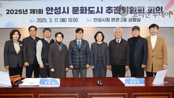 [코리안투데이] ‘2025년 제1회 안성시 문화도시 추진위원회’ 개최 © 이명애 기자