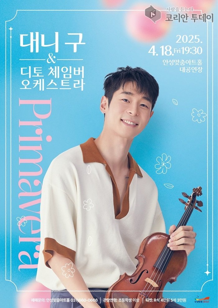 [코리안투데이] 바흐 클래식과 탱고 선율의 감동 무대…시민 위한 특별 할인 혜택 제공 © 이명애 기자