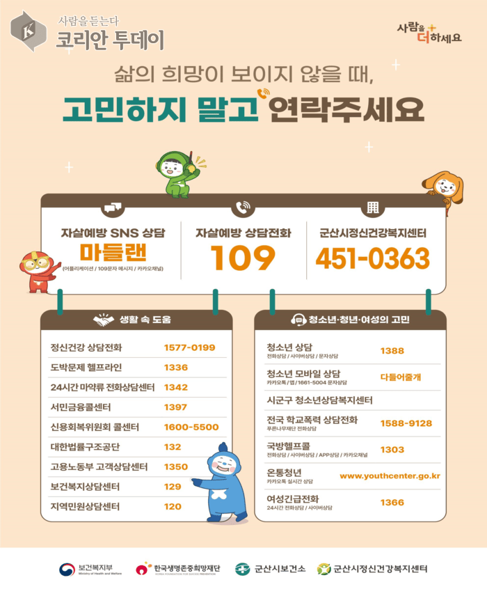 [코리안투데이] 자살고위험시기집중홍보 © 조상원 기자