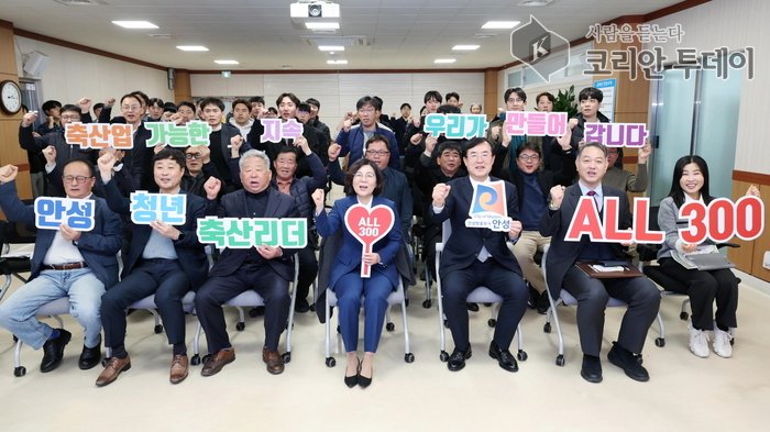 [ 코리안투데이] 안성시, ‘안성 청년 축산리더(ALL 300)’ 출범 © 이명애 기자
