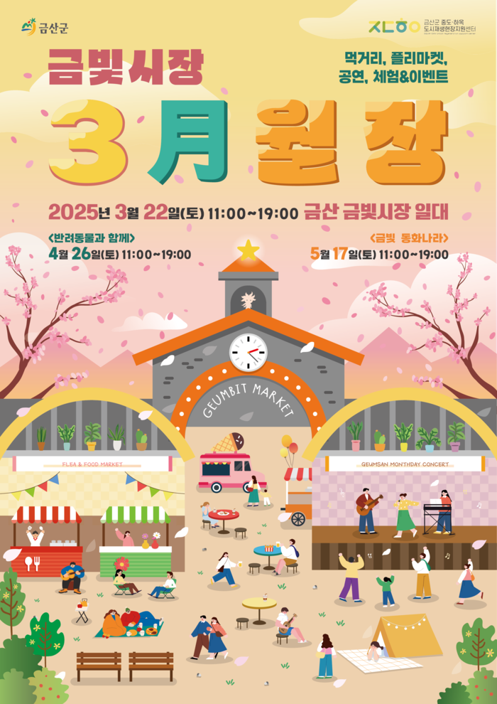 [코리안투데이] 금산월장 홍보물(사진제공: 금산군청) © 임승탁 기자