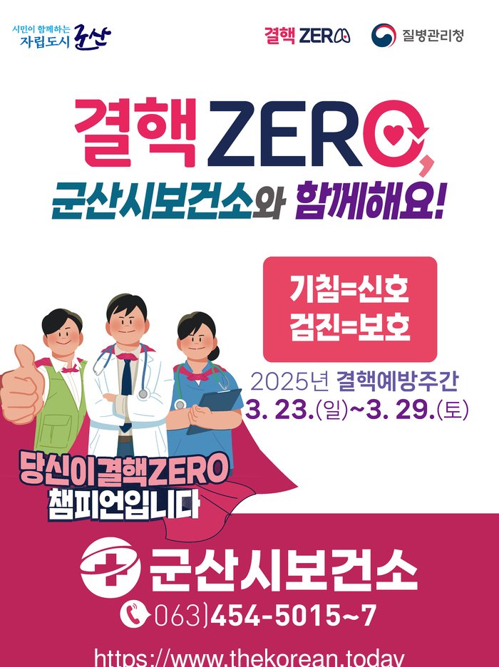 [코리안투데이] 2025결핵예방주간홍보 © 조상원 기자
