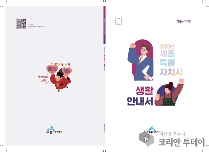 [코리안투데이] 세종시, 이전기업 위한 생활안내서 발간 © 이윤주 기자