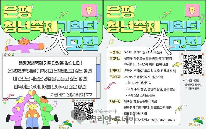 [코리안투데이] 은평청년축제 기획단 모집 홍보 포스터 © 양정자 기자