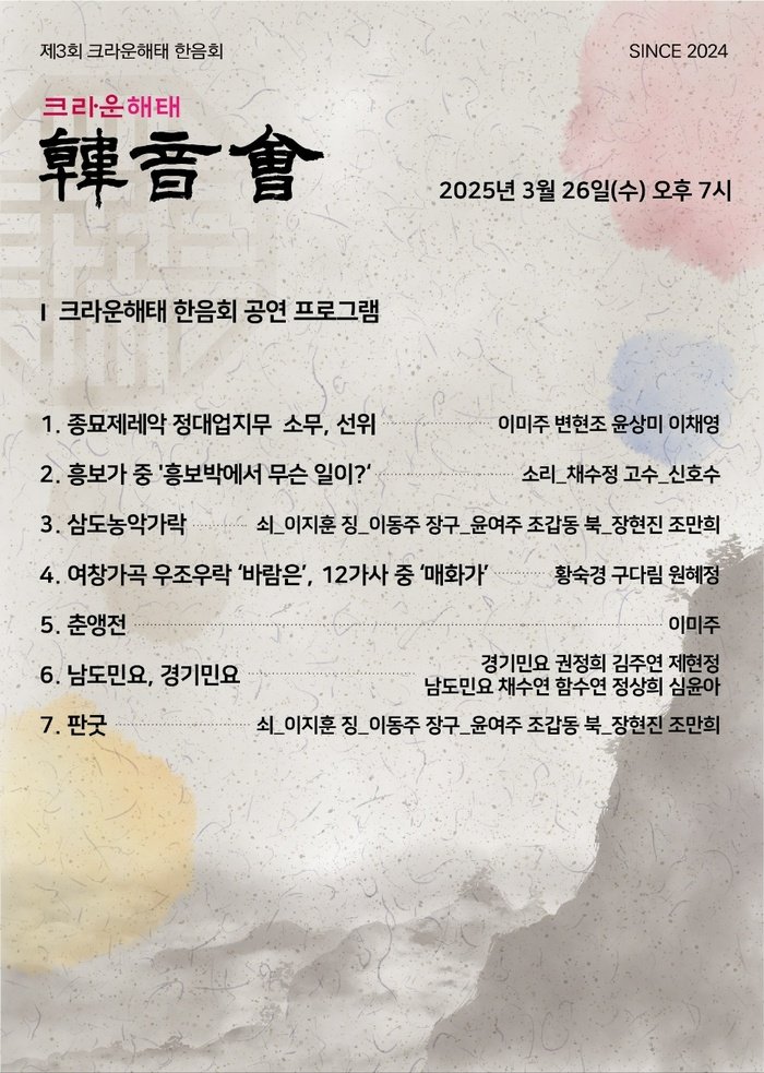 [코리안투데이] 제3회 크라운해태 한음회, 부산에서 명인전 개최 © 김현수 기자