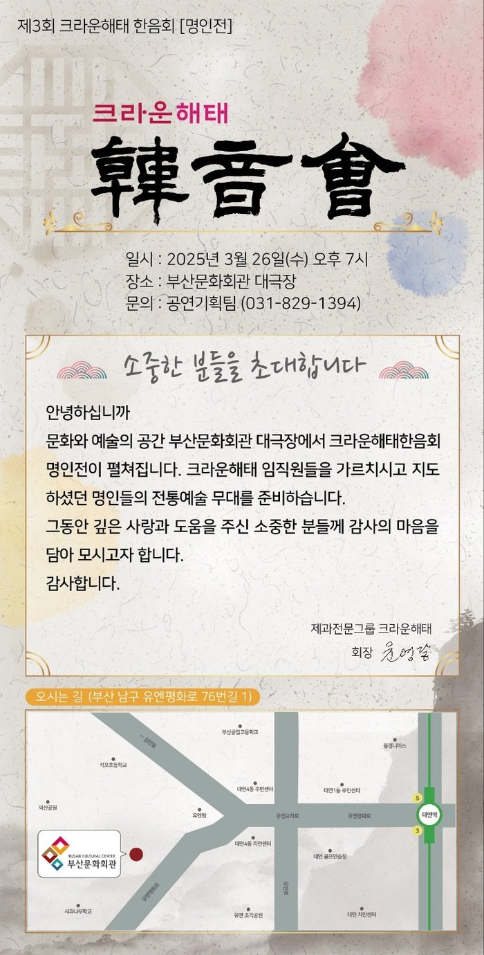 [코리안투데이] 한국 전통음악의 진수를 만나다 © 김현수 기자