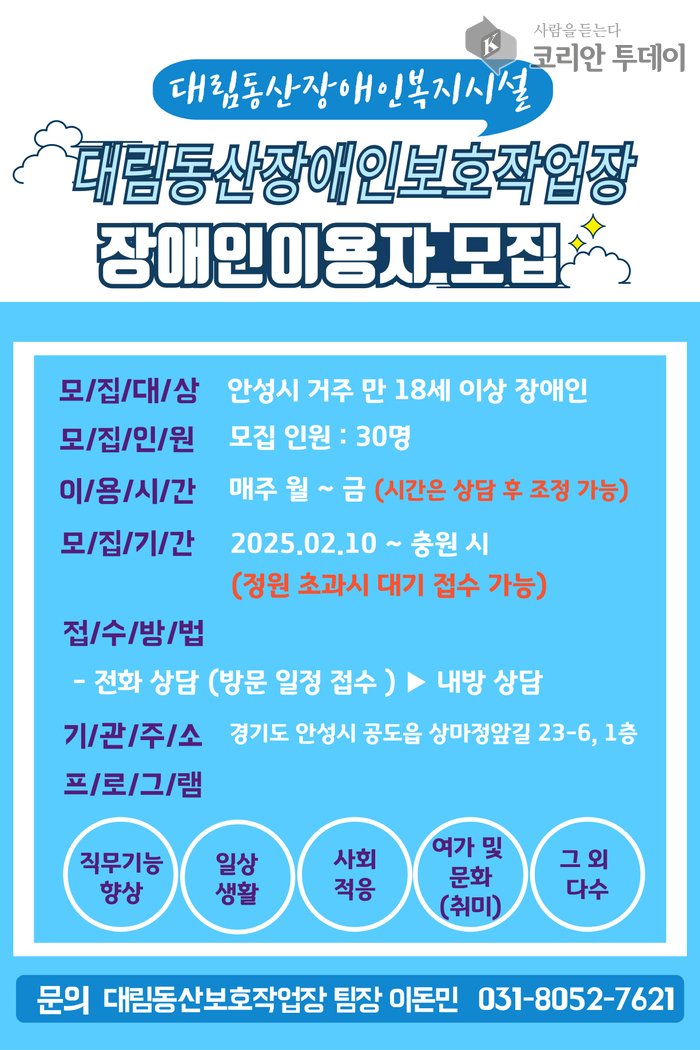 [코리안투데이] 대림동산 장애인복지시설, 이용자 본격 모집 © 이명애 기자