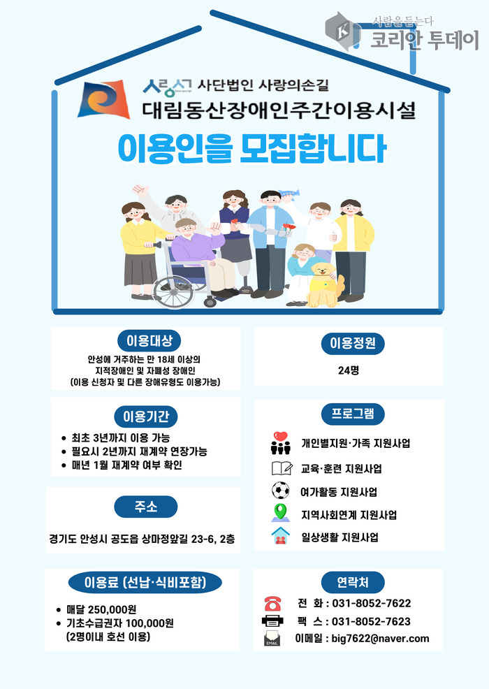[코리안투데이] 대림동산 장애인복지시설, 이용자 본격 모집 © 이명애 기자