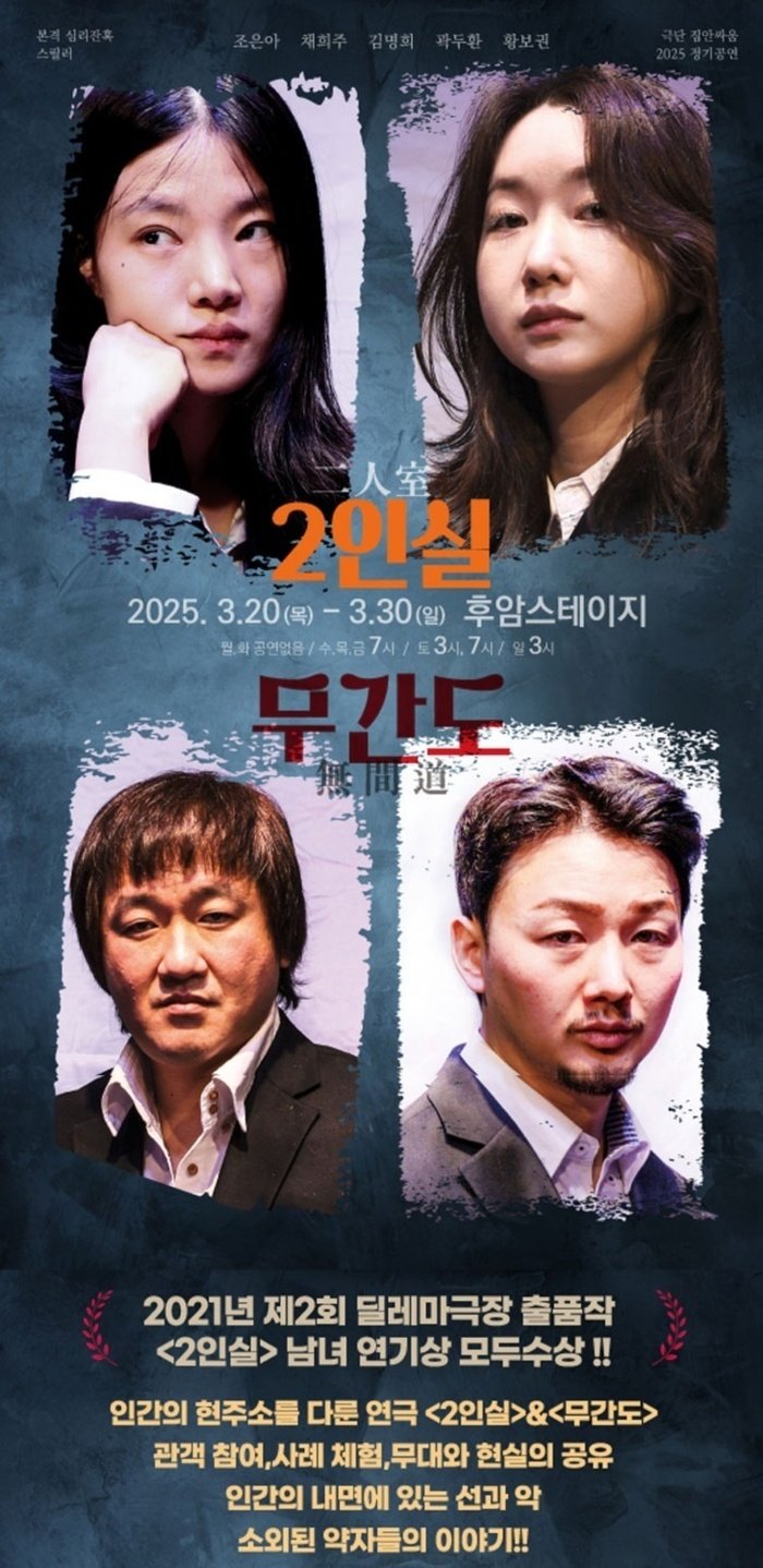 연극 ‘2인실’ & ‘무간도’, 3월 20일부터 후암스테이지에서 공연