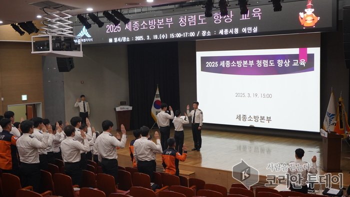 [코리안투데이] 세종소방본부, 반부패 청렴 교육 실시 © 이윤주 기자