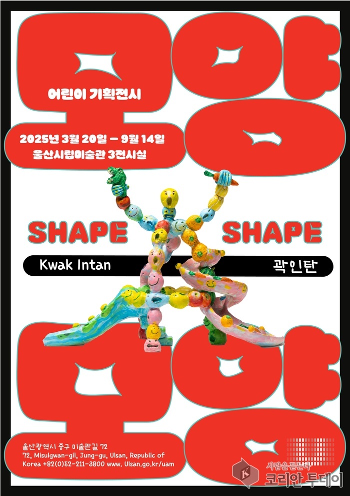[코리안투데이] 전시 홍보물(포스터) © 정소영 기자