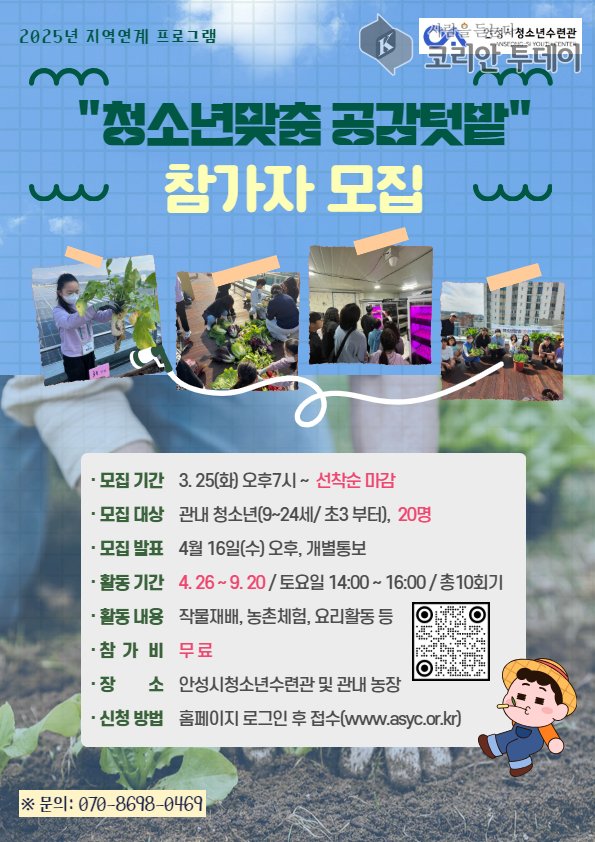 [코리안투데이] 농업 체험 통해 청소년 정서 함양·진로 탐색 지원 © 이명애 기자