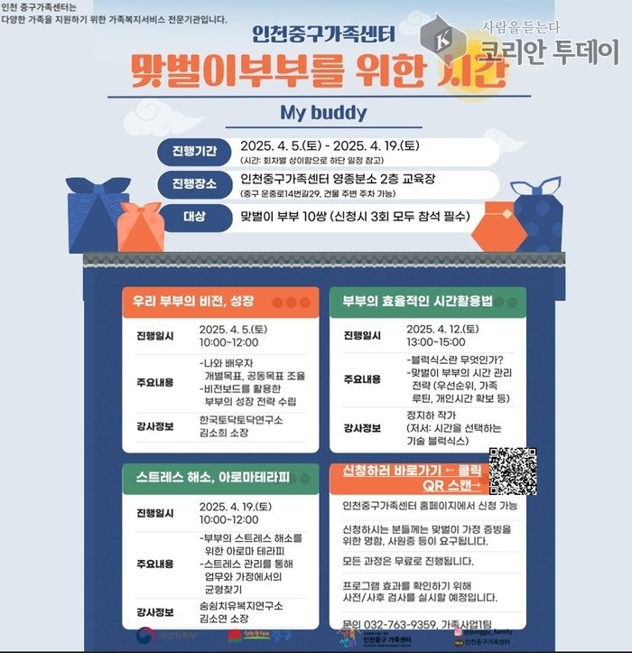 [코리안투데이] ‘마이 버디’ 프로그램 참여자 모집 안내문 © 김미희 기자