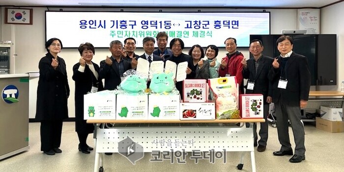 [코리안투데이] 영덕1동-고창군 흥덕면 주민자치위원회 자매결연 체결식 © 김나연 기자