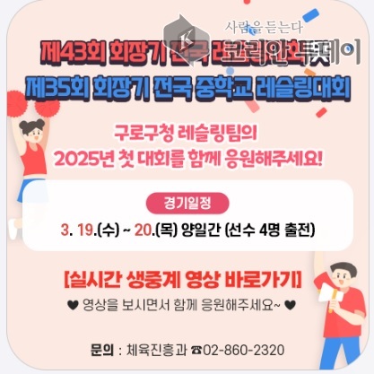 [코리안투데이] 사진 구로구 언론팀 제공 구로구청 레슬링팀 경기 홍보 안내문 © 박수진 기자
