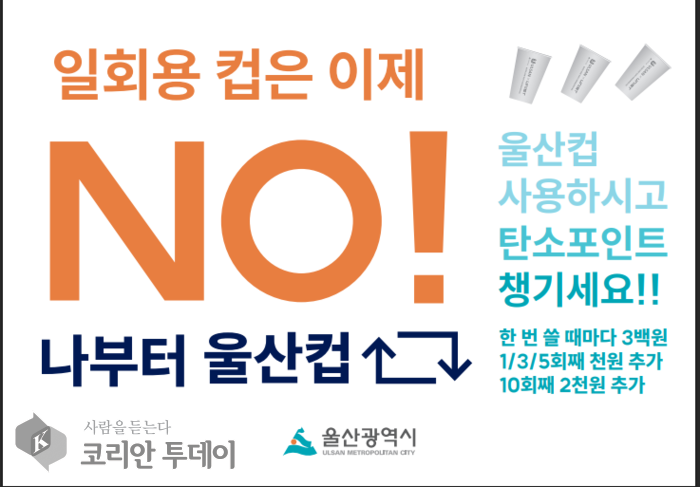 [코리안투데이] 1회용품 반입 자제 캠페인포스 © 정소영 기자