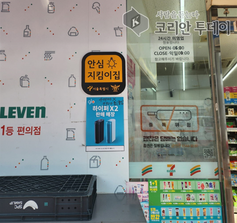 [코리안투데이] 사진 구로구 언론팀 제공 안심지킴이집 편의점 입구에 부착된 현판 사진 © 박수진 기자