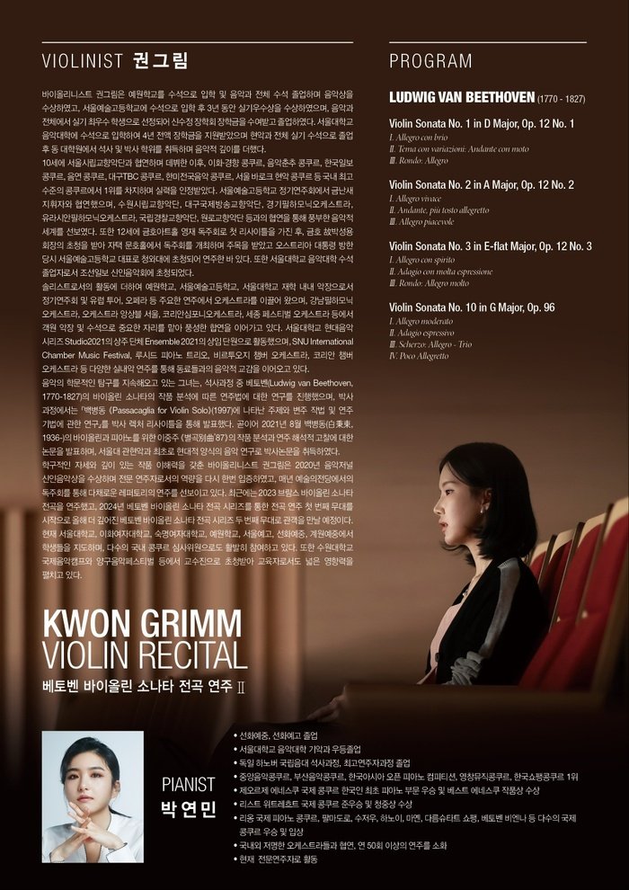 [코리안투데이] 피아니스트 박연민과의 완벽한 호흡 기대 © 김현수 기자