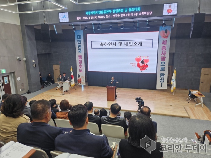 [코리안투데이] 세종사랑 시민운동본부 공식 출범 © 이윤주 기자