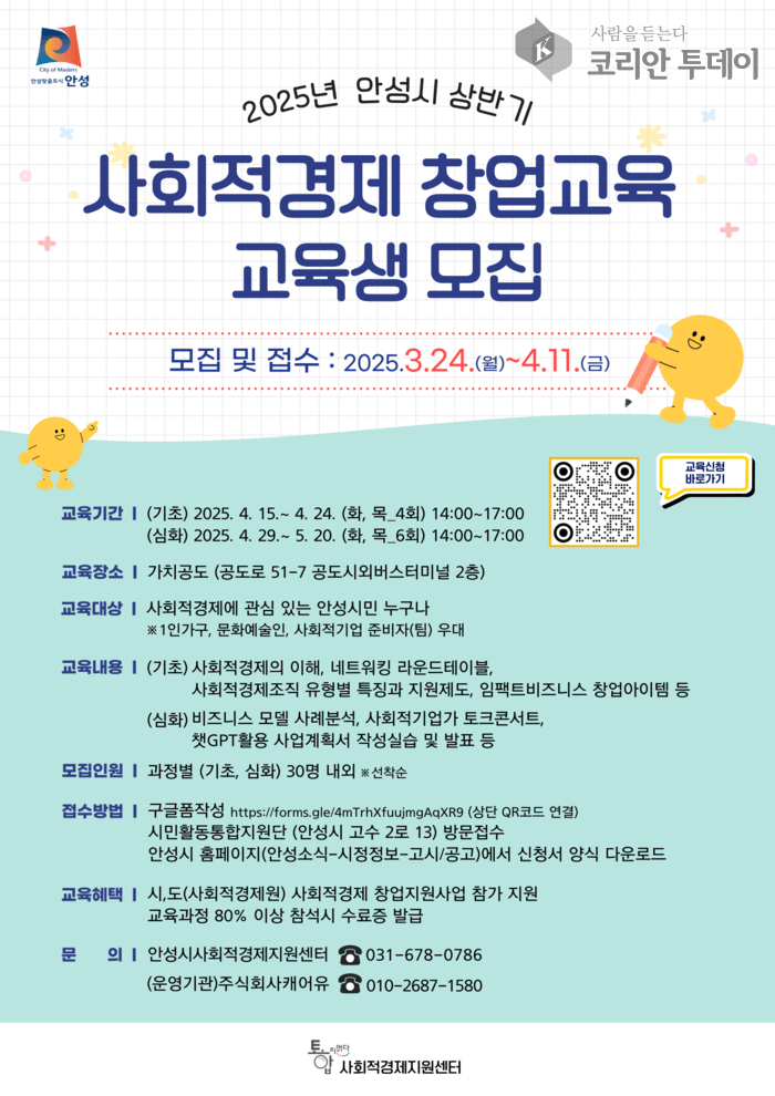 [코리안투데이] 사회적경제, 나도 창업할 수 있다 © 이명애 기자