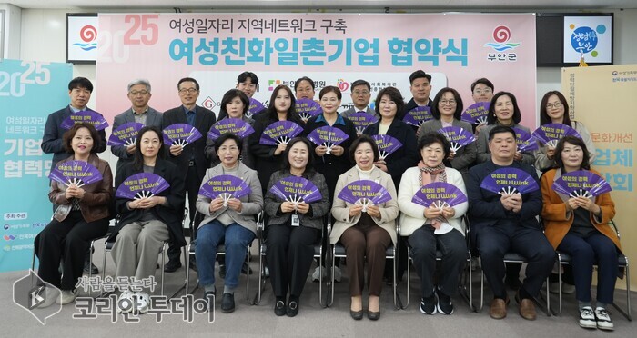 [코리안투데이] 부안군, 2025 여성친화 일촌기업 협약 체결 © 조상원 기자