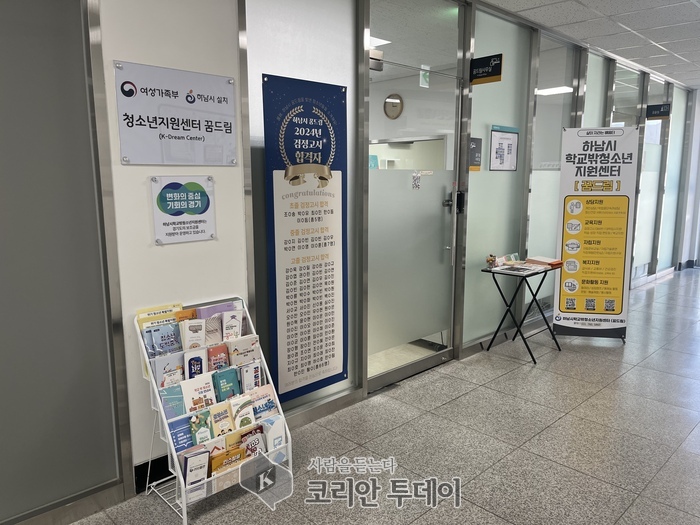 [코리안투데이] 하남시학교밖청소년지원센터는 올해도 학교 밖 청소년들을 위한 맞춤형 복지 지원을 제공한다고 밝혔다. ©김선진 기자