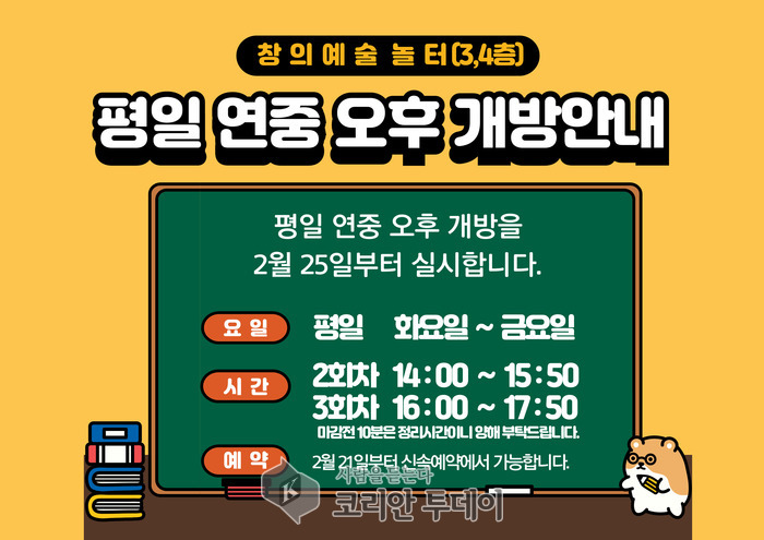 [코리안투데이] 성동구 창의예술놀터 평일 연중 개방 안내 © 손현주 기자