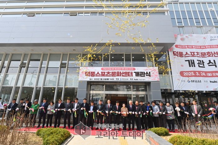 하남시, 원도심 체육‧문화 중심 ‘덕풍스포츠문화센터’ 개관