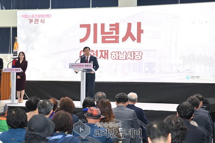 [코리안투데이] 이현재 하남시장이 24일 덕풍스포츠문화센터 개관식 행사에서 축사를 하고 있다. © 백창희 기자