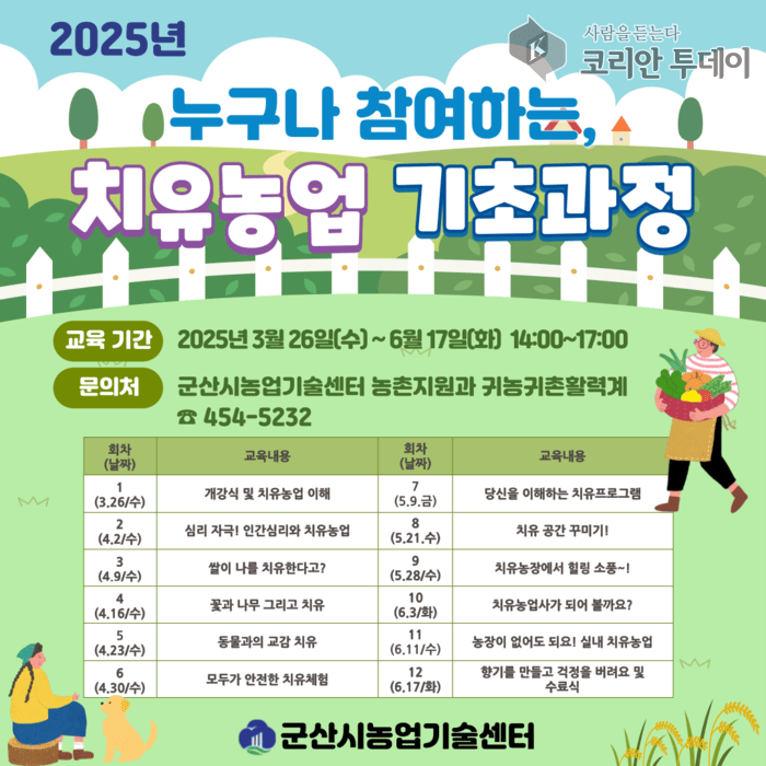 [코리안투데이] 2025년치유농업기초과정개강 © 조상원 기자