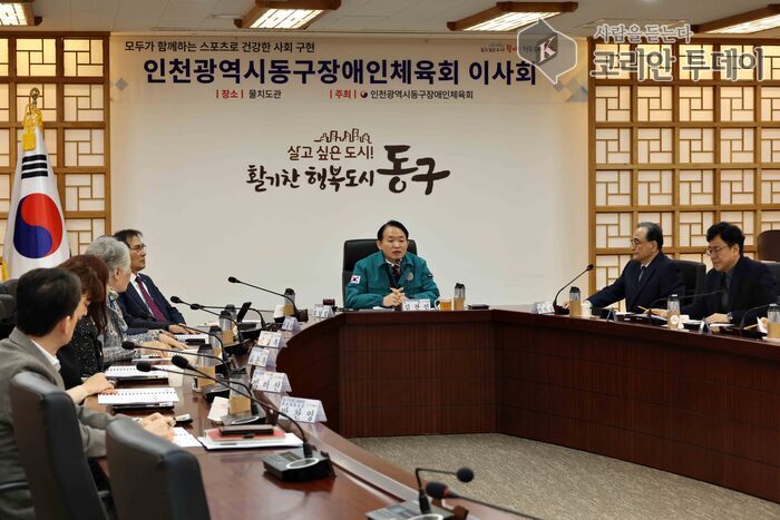 [코리안투데이] 인천 동구장애인체육회, 2025년 1차 이사회 © 김종래 기자