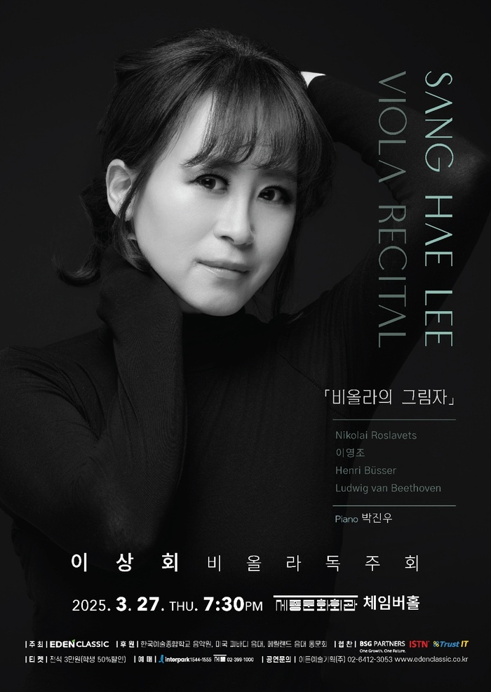 [코리안투데이] 이상회 비올라 독주회, 깊은 선율로 물드는 ‘비올라의 그림자 ©김현수 기자