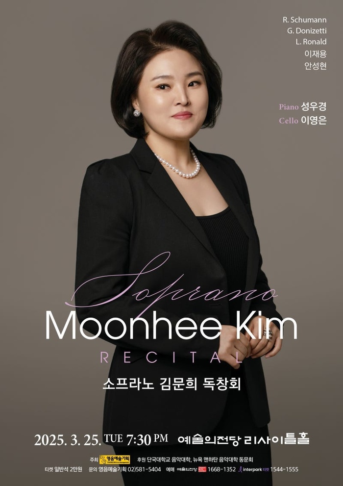 [코리안투데이] 소프라노 김문희, 예술의전당서 독창회 개최 © 김현수 기자