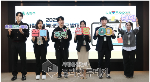 [코리안투데이] 2025 송파청년정책네트워크 발대식 © 최순덕 기자