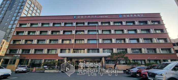 [코리안투데이] 강남구 보건소 전경 ©최순덕 기자