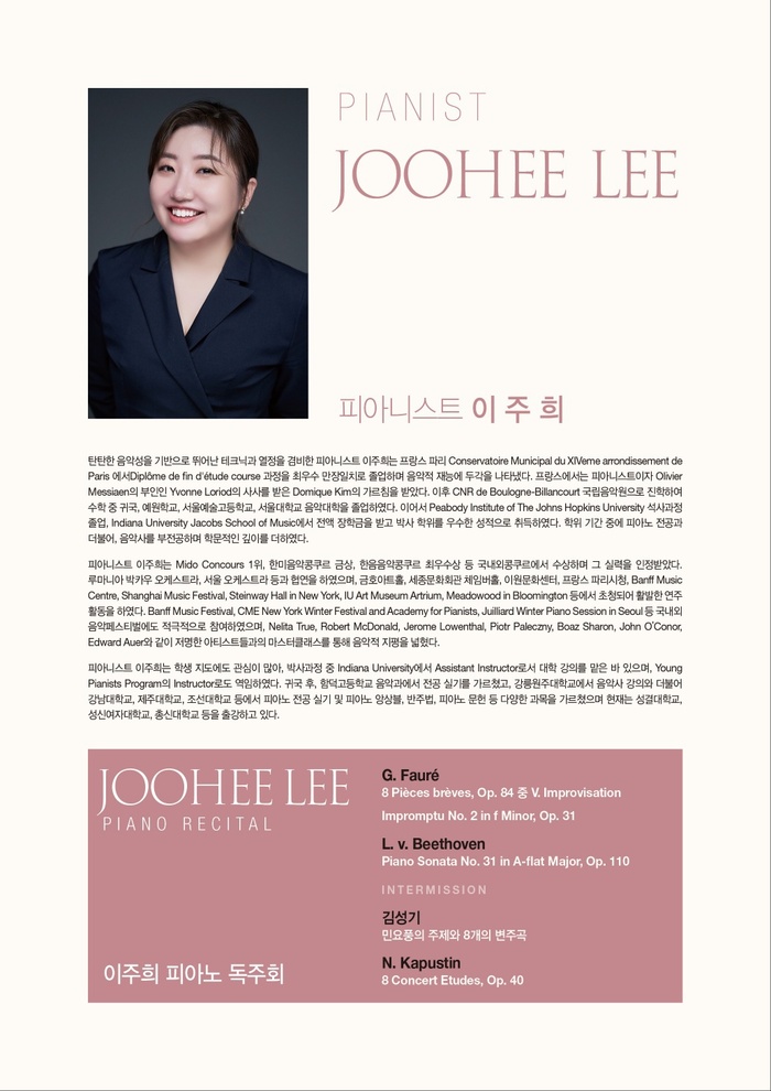 [코리안투데이] 김성기 작품 포함, 포레·베토벤·카푸스틴 등 다채로운 레퍼토리 선보여 © 김현수 기자