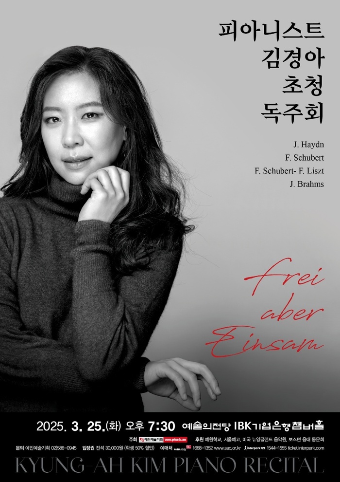 [코리안투데이] 피아니스트 김경아 초청 독주회, 3월 25일 예술의전당 IBK챔버홀 개최 © 김현수 기자