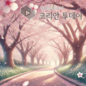 벚꽃잎 흩날리는 봄날, 잠시 멈춰봐