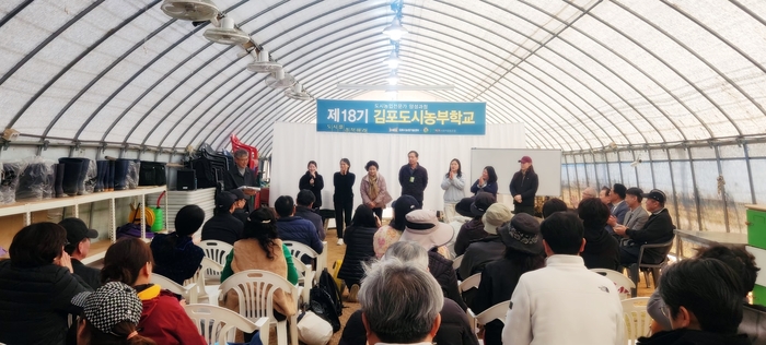 [코리안투데이] 김포시 도시농부학교 입학식 장면 © 이보옥 기자