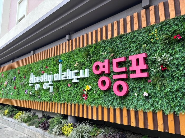 [코리안투데이] 영등포구 구정 슬로건. 사진=영등포구
