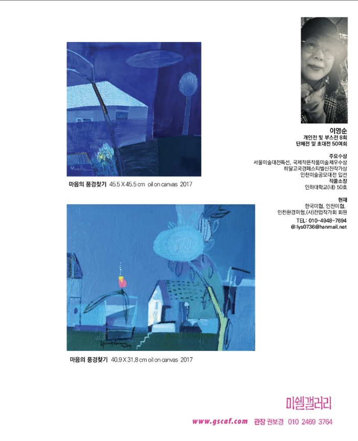 [코리안투데이] 이영순 작가, 서 정적 추상화로 그려낸 ‘마음의 풍경찾기’ © 김현수 기자