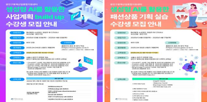 [코리안투데이] 사업계획 빌드업과 패션상품 기획실습 포스터 © 안덕영 기자